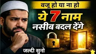 💥वजू हो या ना हो ये तस्बीह जरूर पढ़ें ये तस्बीह किस्मत के बंद दरवाजे खोल देती है। islamic tech tr🔥