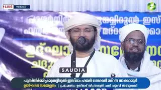 Allahﷻvine Ariyuga 🎙️SIMSARUL HAQ HUDAVI SUPER OLD FULL SPEECH