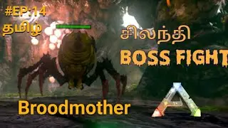 Broodmother Boss fight தமிழ் (Ark ultimate mobile edition)