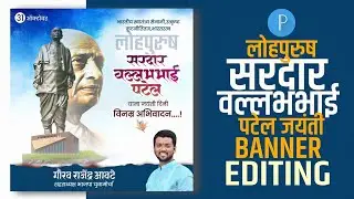 Sardar Vallabhbhai Patel jayanti Banner Editing in PixelLab 2025 | Jayanti | 👉