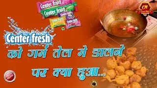 Boiling Center Fruit chewing gum in Hot oil || च्युइंगम को गर्म तेल में डालने पर क्या हुआ