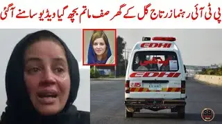 Pti Zartaj Gul News | Zartaj Gul Mother Death News | Pti | Saraiki bhai