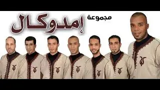 Tagrouipt 2019 // Imdoukal Wakha 3lik Aya mghdarn Iwaliwn //