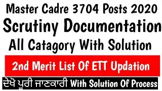Master Cadre || Pstet Certificate || Correction In Certificates || Scrutiny Documents || Regarding
