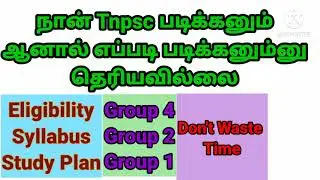 How to Study Tnpsc Exam 2021 | How to prepare for Tnpsc Exam | Group 4 | Group 2 | Group 1 | Tnpsc