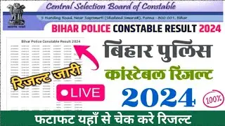 Bihar Police Constable का Result हुआ जारी, यहां से होगा चेक | Bihar Police Constable Result 2024