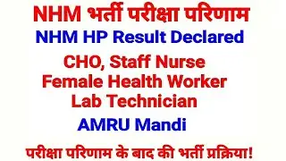 NHM hp bharti exam result declared || amru cho result 2022