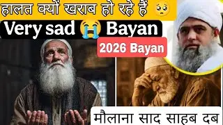 New Bayan हालत क्यों इतने खराब चाल रहे है very important bayan 2026 Hazrat Maulana saad sahab db ❤️