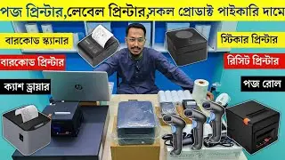 pos printer,  label printer price in Bangladesh 2025| wholesale printer price in Bangladesh