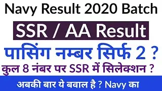 Navy SSR / AA Result Passing Marks & Cutoff _ Must Watch