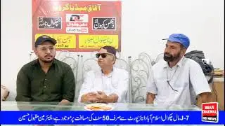 chakwal updates and problems|Dhan Chakwal