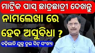 +2 Admission 2022-23 || +2 Admission Odisha ||@AjitSanuEducation