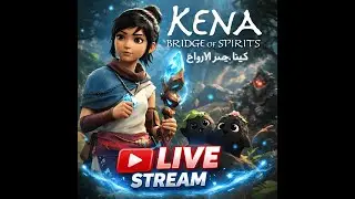 بث مباشر 🔥 Kena  Bridge of Spirits  + دقة عالية