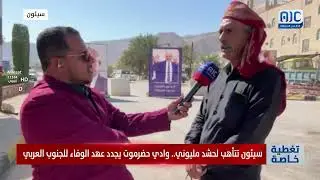 عبدالرحمن الجفري: مليونية الحشد بساحة الحرية تجسد إرادة شعب الجنوب العربي وحرصه على إعلان الدولة