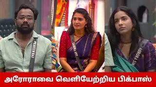 Aurora Evicted😱 காரி துப்பிய பார்வதி😳