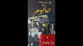 @۹.خانوم