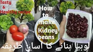 Lobia banane ka ye tarika apne pehle nahi dekha hoga | How to make lobia #lobia #lobiakisabzi 