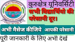 Private/ Distance/Regular/Reappear/Mercy Students Kuk University| Admit Card| Online Offline Exam|