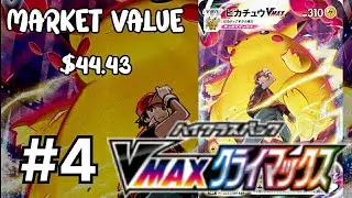 TOP 10 🔥VMAX CLIMAX🔥 POKEMON CARDS! (JAPANESE EXCLUSIVE SET)