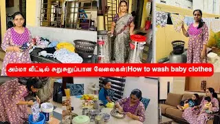 அம்மா வீட்டில் சுறுசுறுப்பான வேலைகள்|How to wash baby clothes|துணியில் இனி ஒரு அழுக்கு கூட இருக்காது