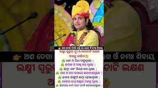 Aji ra Anuchinta | Jitu Das | Sadhu Bani | Prarthana TV  @GyanaShakti