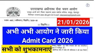 आयोग ने जारी किए Admit Card 2026||सभी को शुभकामनाएं @studywithaim 