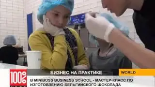 Мастер-класс MINIBOSS на шоколадном производстве