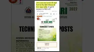 ICAR IARI Exam 2022 || Booka pdf in hindi 👇👇👇👇 #icar #iari #iarirecruitment2021 link is in discri.
