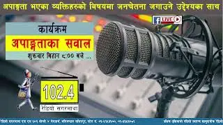 रेडियो कार्यक्रम : अपांगता का सवाल