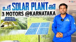 ఒకే Solar Plant తో 3 BLDC Motors.. | Solar Installation | EV Travel Xp