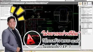 🆔#Autocad#Создание нескольких масштабов‼на одном листе EP 1💯