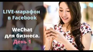 Типы официальных аккаунтов в WeChat