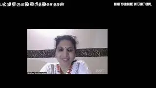 Mind Your Mind International பற்றி திருமதி கிருத்திக தரன்