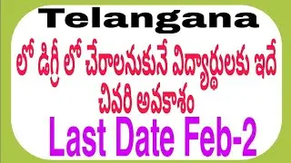 TS DOST Special Drive Spot Admissions In  Not Joined Degree Colleges Students More DetailsWatchVideo