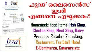 How to get food license now? | fssai licence registration | foscos registration process updated
