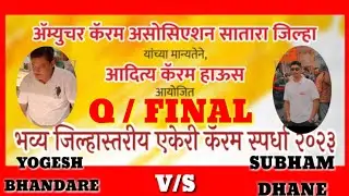LIVE | Q/F | YOGESH BHANDARE VS SUBHAM DHANE