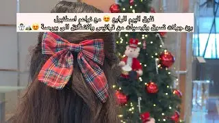 جولة اورتاكوي😍 واجمل مافيها وتوصيات من قراتيس الحب🥰