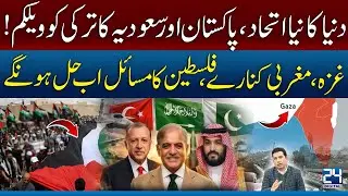 Pakistan & Saudi Arabia Welcome Turkey: Big Changes for Gaza and Palestine! 24 Digital