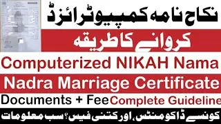 Nikah Nama Computerized Karne Ka Tarika | Computerized Nikah Nama Nadra