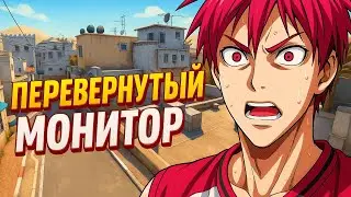 CS2, Но У Нас ПЕРЕВЕРНУТЫЙ МОНИТОР