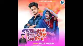 apna junla new timli 🎧🎧 new aadiwasi timli 🎧
