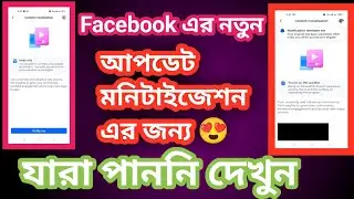 Facebook content monetization / Content monetization waitlist