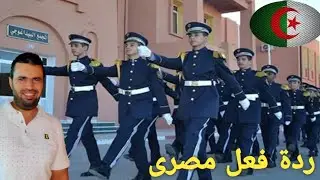 رد فعل مصرى على مدرسة أشبال الأمة الجزائرية/قطب تعليمى رفيع المستوى وجيل منضبط متشبع بالروح الوطنية