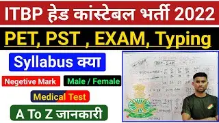 ITBP Head Constable New Recruitment 2022 ! ITBP Head Constable Syllabus 2022 ! ITBP HCM Syllabus