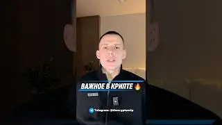 ВАЖНОЕ В КРИПТЕ 🥶 26.01.2026