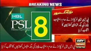 PSL franchises have chosen substitute players to replace the unavailable players