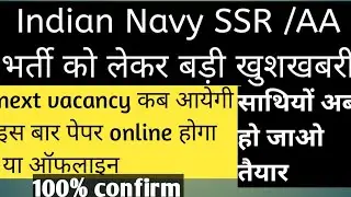 Indian Navy SSR / AA  New Vacancy Update 2022