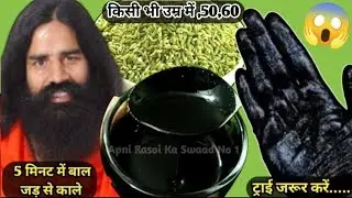 ना हेयर डाई ना कलर सिर्फ 2 मिनट लगाओ सुखाओ और सारे सफेद बाल जड़ से काले / grey hair treatment