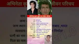 Krishan Kumar biography | कृष्ण कुमार का जीवन परिचय | #youtubeshorts