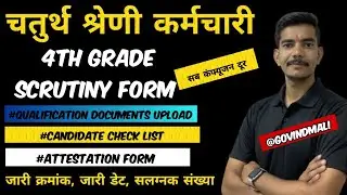 4th Grade Scrutiny Form #Qualification Documents Update #Attestation Form #4thgradeScrutinyform2026